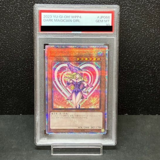 PSA10 ブラックマジシャンガール 25th 遊戯王 WPP4 JP066 ブラック・マジシャン・ガール(25thレア)(WPP4-JP066