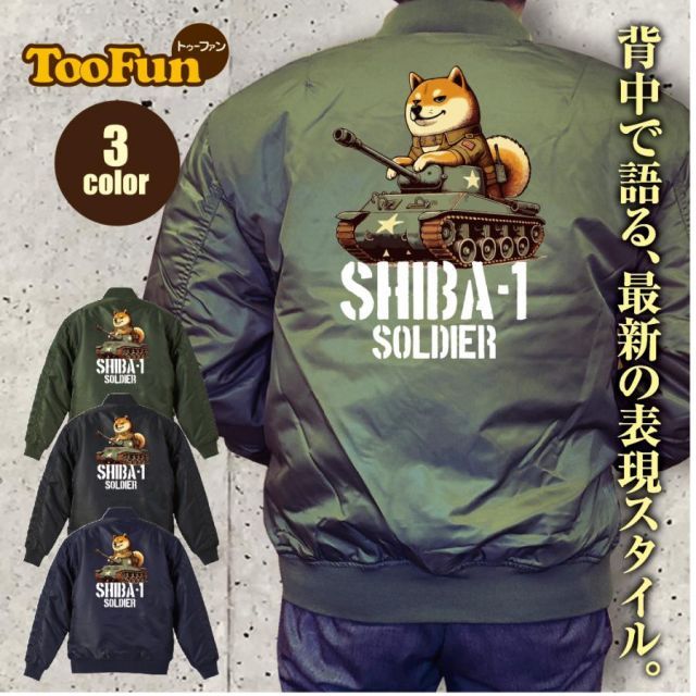 [ブラック/Sサイズ]タイプMA-1 フライトジャケット バックプリント 柴犬 しばいぬ soldier 兵士 戦車 陸軍 大砲