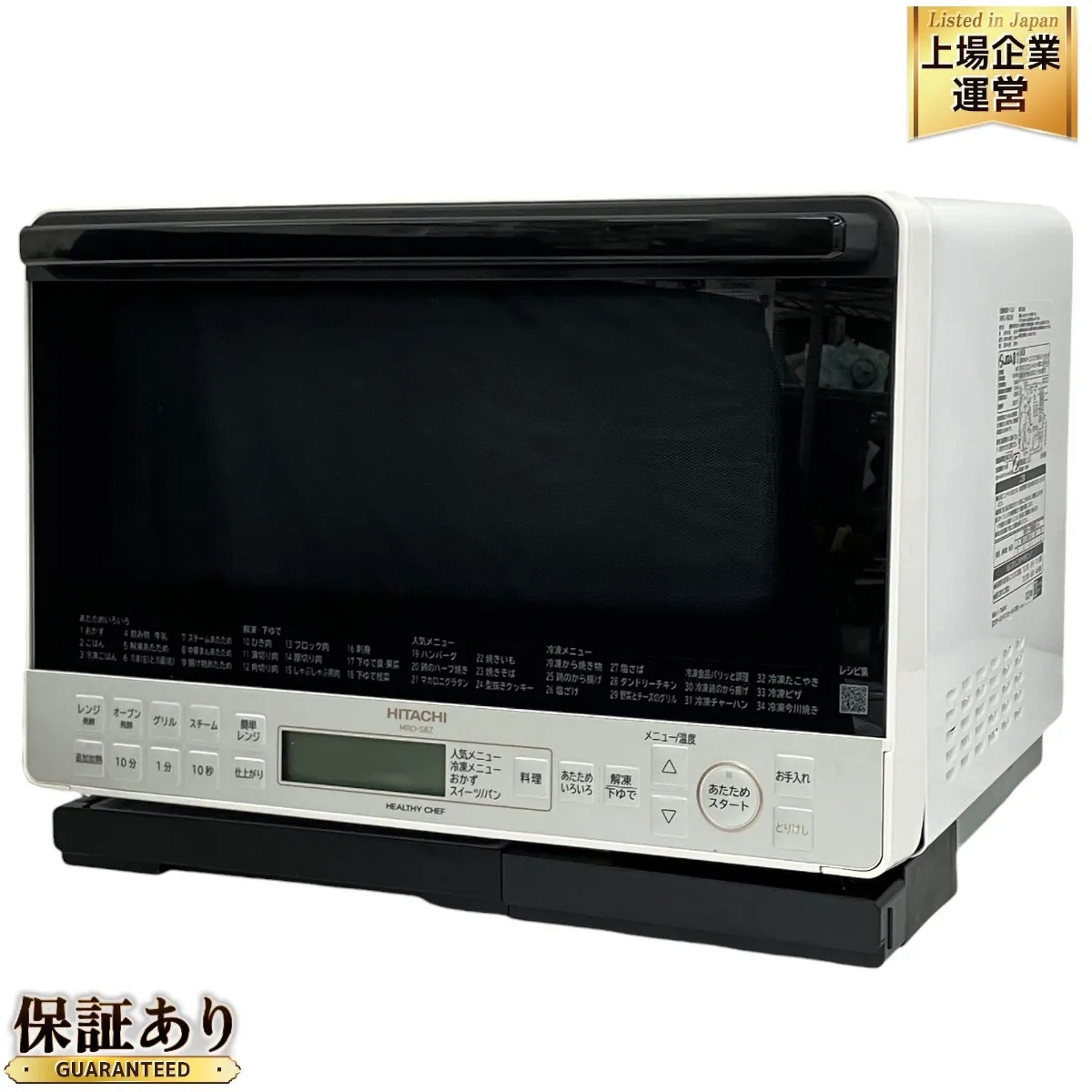 日立 オーブンレンジ ヘルシーシェフ MRO-S8X 2023年製