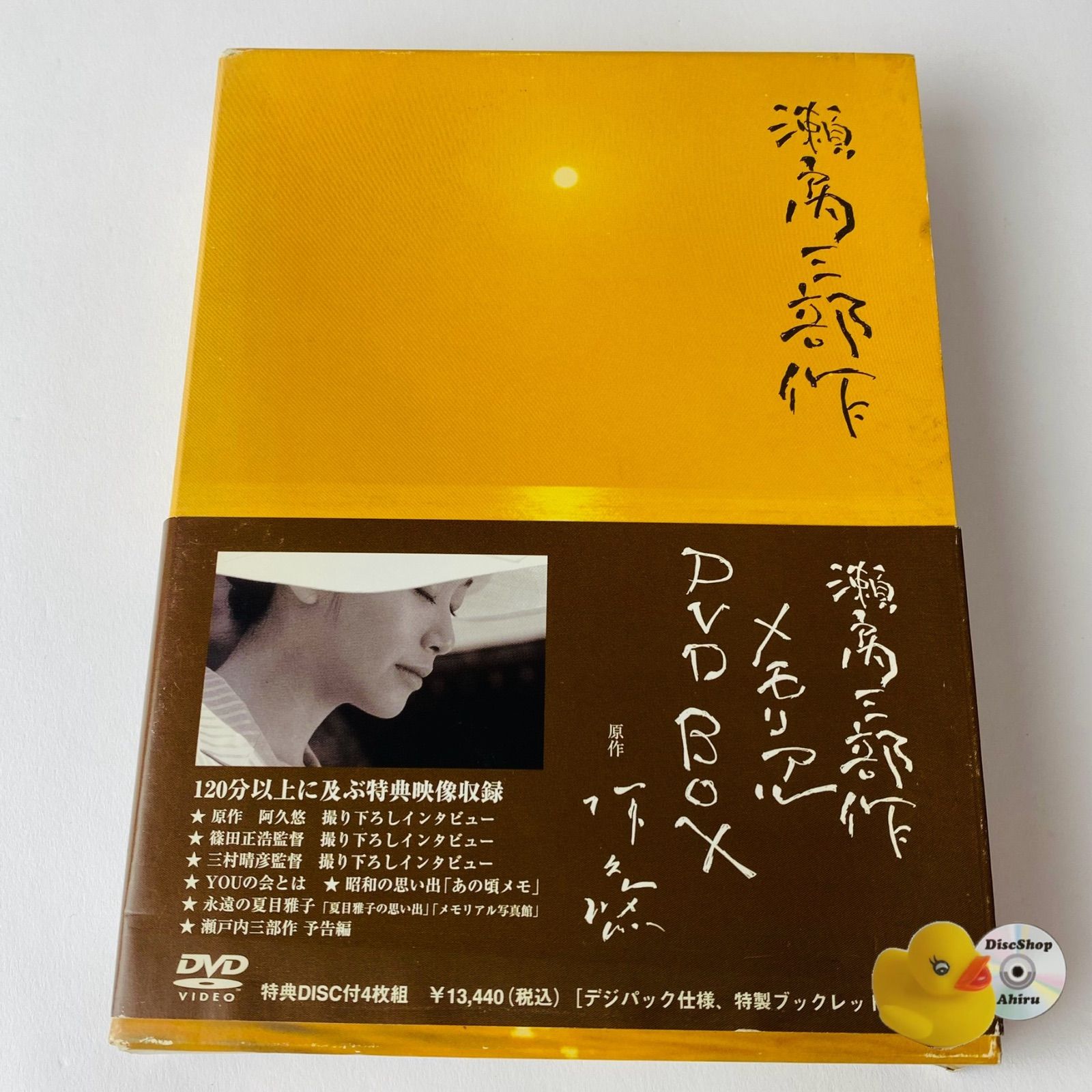 瀬戸内三部作メモリアル DVD-BOX (4枚組) 夏目雅子, 郷ひろみ, Amazon.co.jp: 瀬戸内三部作メモリアル DVD-BOX : 夏目雅子, 郷