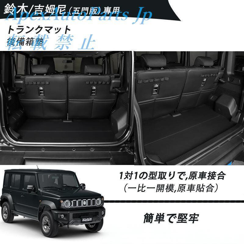 ジムニー5ドア JB74W トランクマット 防汚保護 内装改装