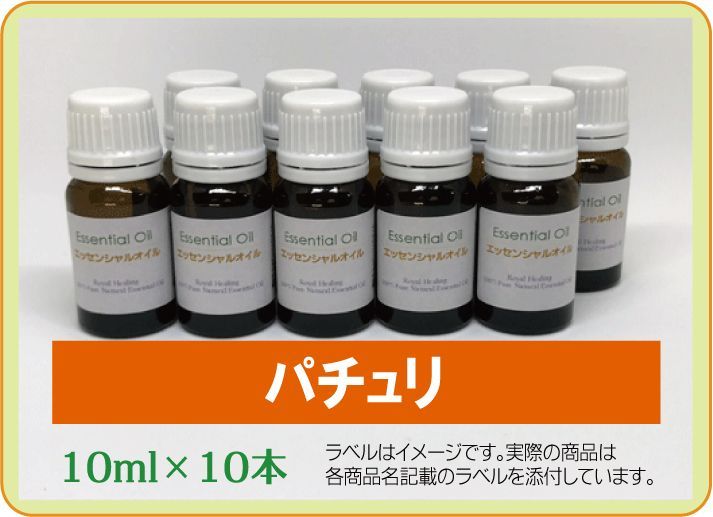 パチュリ　10ml×10本（アロマストーンプレゼント） パチュリ 10ml×10本（アロマストーンプレゼント） - メルカリ