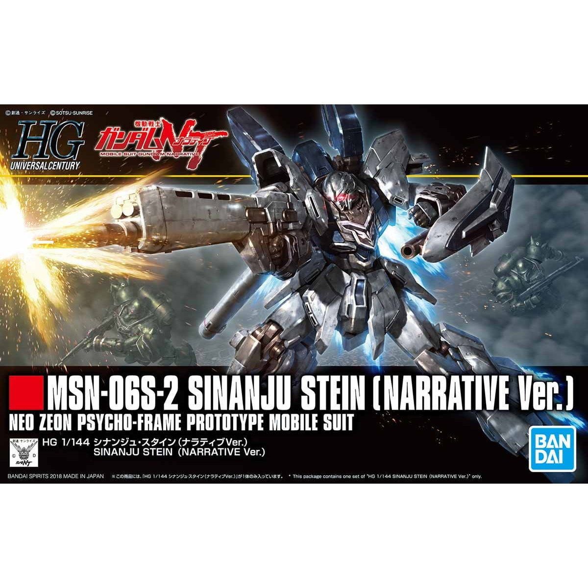 (再販) HGUC 1/144 MSN-06S シナンジュ・スタイン(ナラティブVer.) 機動戦士ガンダムNT(ナラティブ) プラモデル バンダイスピリッツ