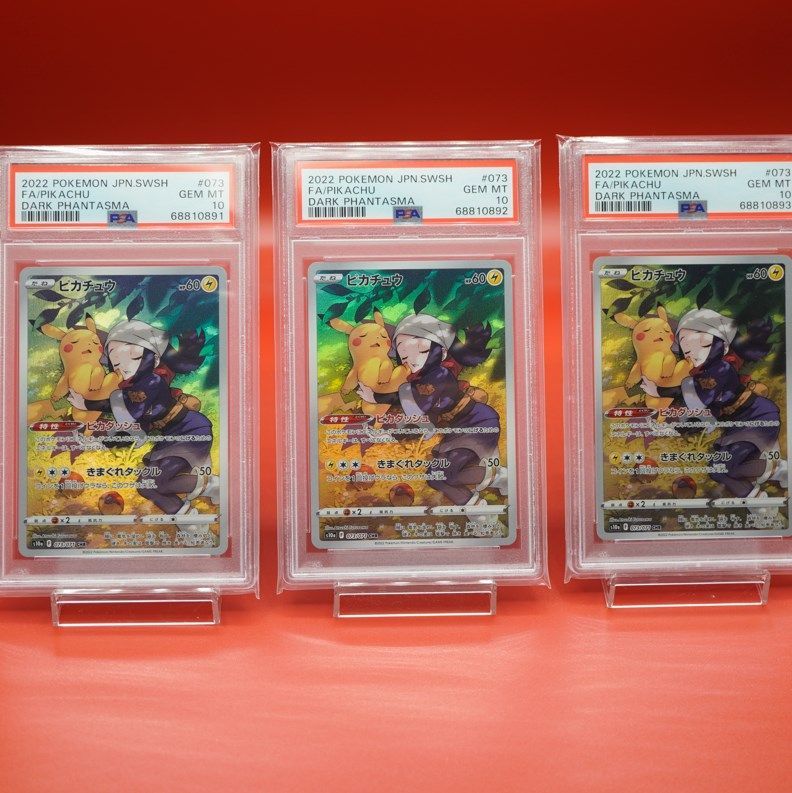 ヤマト工芸 ピカチュウCHR PSA10 連番 3枚セット ポケモンカード | www