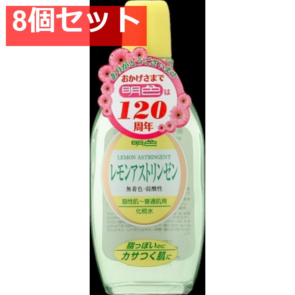 明色90 レモンアストリンゼン 170ML 8個セット まとめ売り