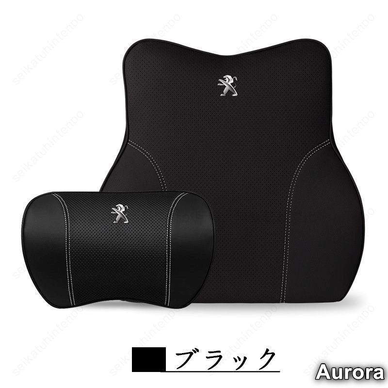 【美品・未使用新品】プジョー PEUGEOT 首枕腰クッション ２個セット 4008 408 3008 5008 308 ネックパッド レザー 車用クッション 低反発 ４色 車内アクセサリー