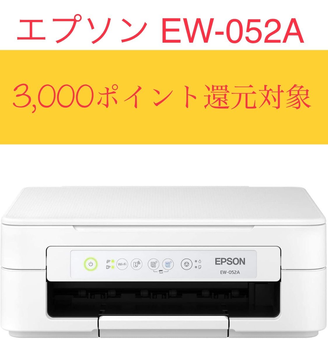 新品 プリンター 本体 コピー機 エプソン EW-052A 複合機