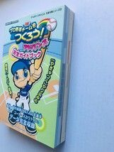 プロ野球チームをつくろう! アドバンス 完全ガイドブック コンプリートデータ プロ野球チームをつくろう! アドバンス 完全ガイドブック コンプリート