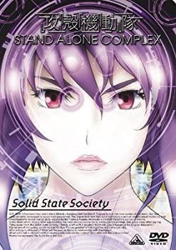 【】(未使用･未開封品)攻殻機動隊 STAND ALONE COMPLEX Solid State Society [DVD]