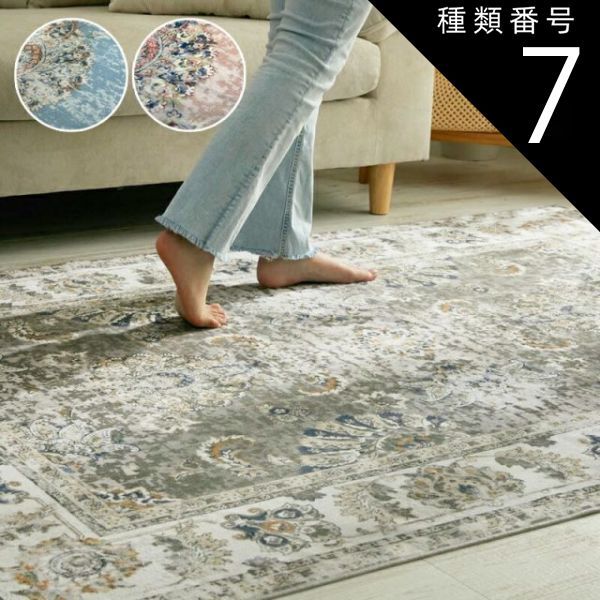 種類7 ローズ|約130×190cm くすみ アンティーク調デザインラグ洗える おしゃれ かわいい 北欧 カーペット 長方形 正方形 ペルシャ 絨毯 柄 デザイン 滑り止め付き