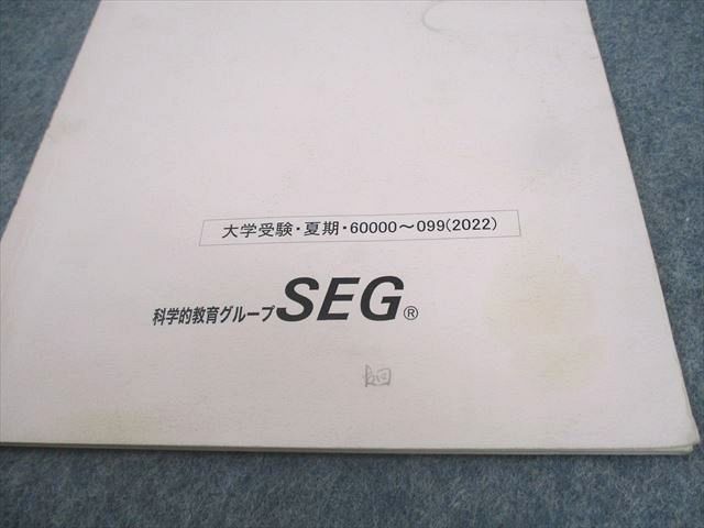 1997年SEG理系東大図形数学 テキスト＆ノート