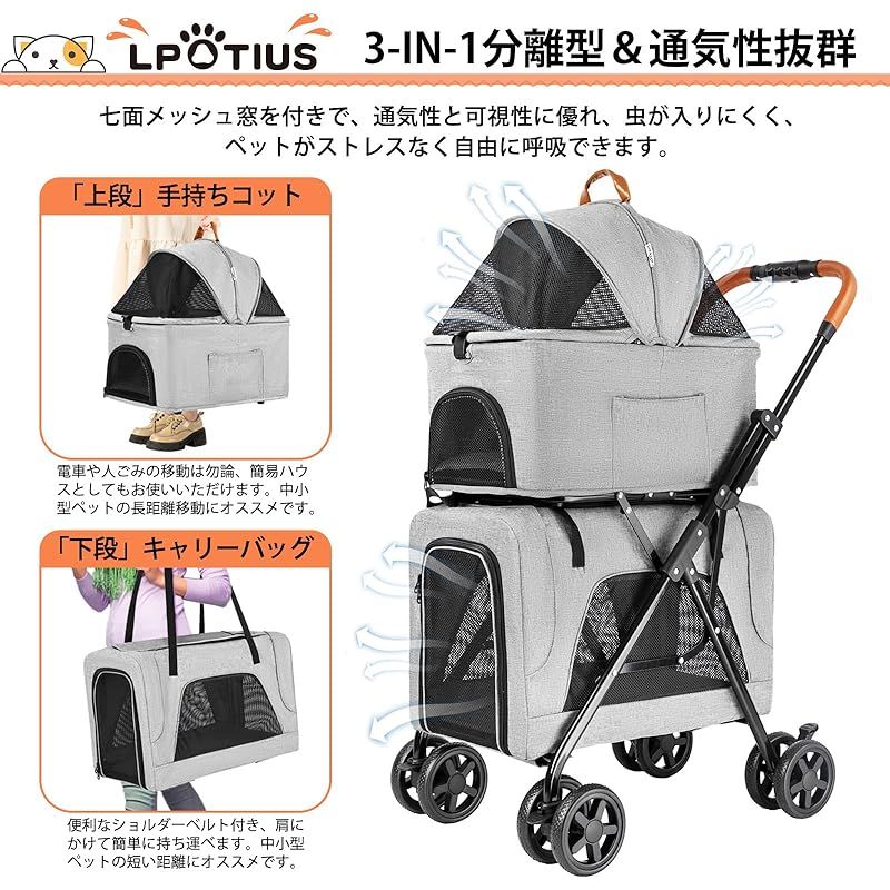 LPOTIUS ペットカート 多頭 上下2段式 分離型 折りたたみ ペットバギー