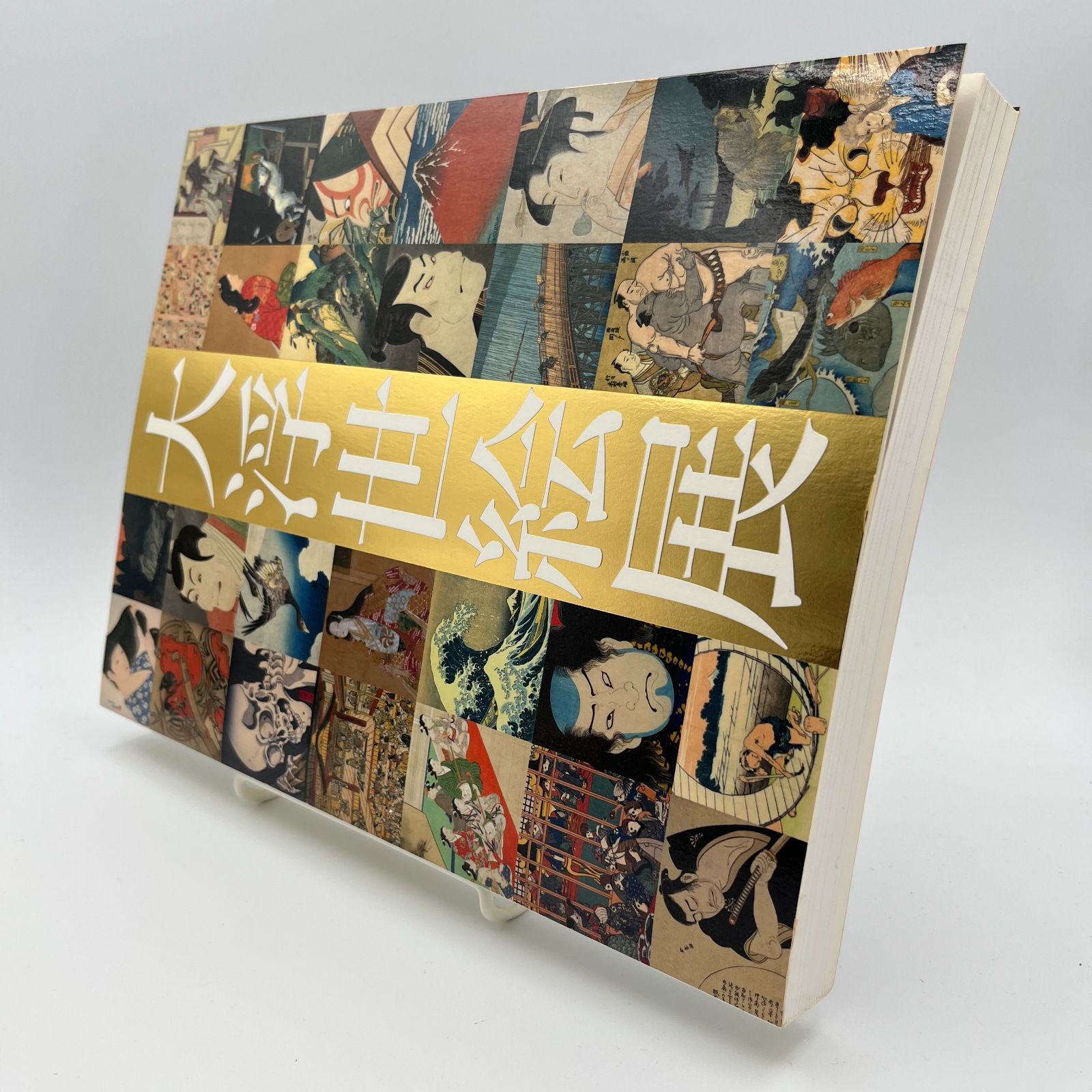 図録】大浮世絵展 2014 国際浮世絵学会創立50周年記念 - メルカリ