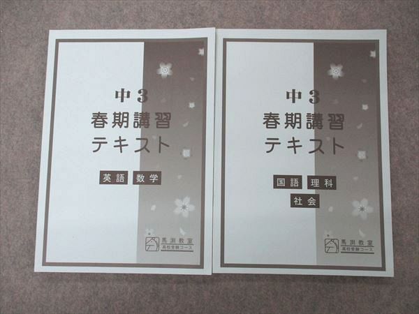 UG11-002 馬渕教室 中1〜3 高校受験コース 2020〜2022年度 公開テスト