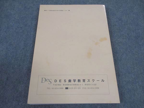 DES歯学教育スクール 第117回 歯科医師国家試験 直前対策予想