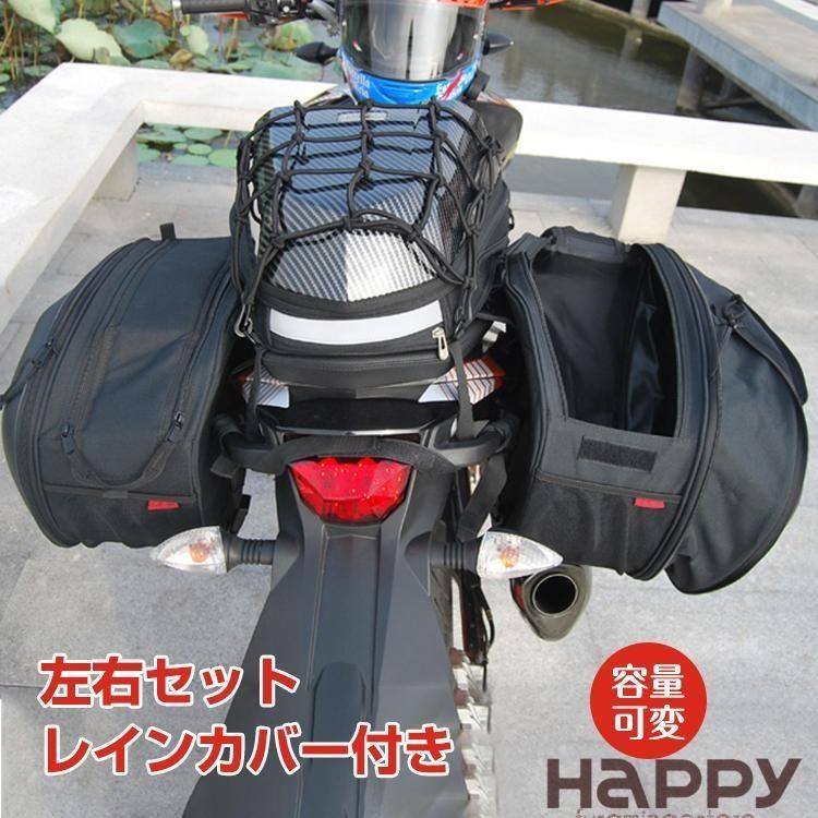 バイク用サイドバッグ シートバッグ バイクバッグ 可変 タンクバッグ 小物入れ 左右 2個セット 汎用 レインカバー 収納 防水 荷物 ツーリン
