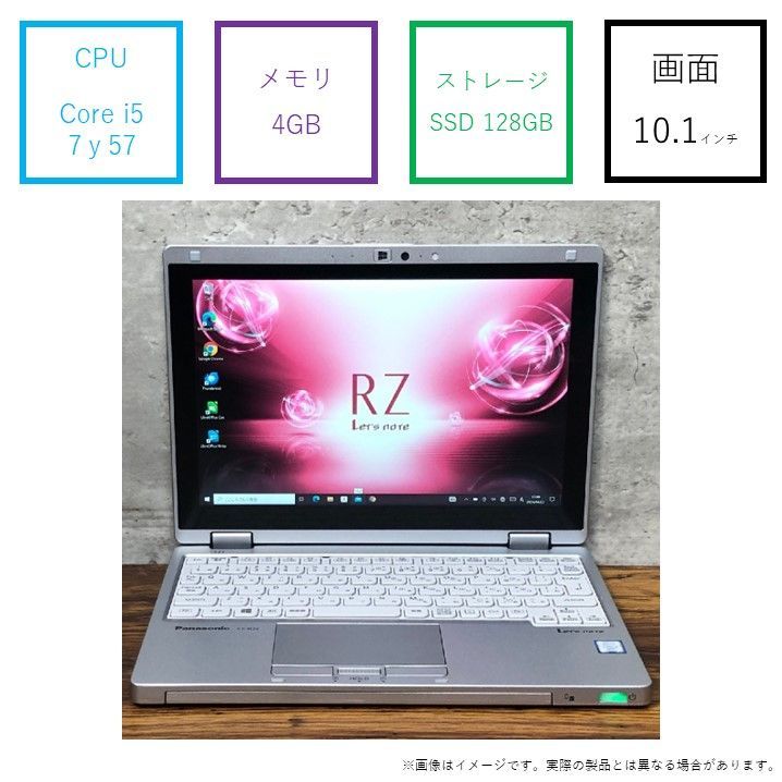 【クーポンあり♪】軽量 10.1インチ タッチスクリーン LET'S NOTE RZ6 Panasonic パナソニック Core i5 第7世代 SSD 128GB メモリ 4GB ノートパソコン 1920×1200 WUXGA モバイル ★チャレンビー