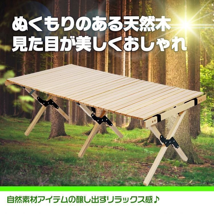 テーブル 折りたたみ レジャー ロール ウッド 120cm ピクニック ローテーブル ハイテーブル アウトドア キャンプ バーベキュー インテリア