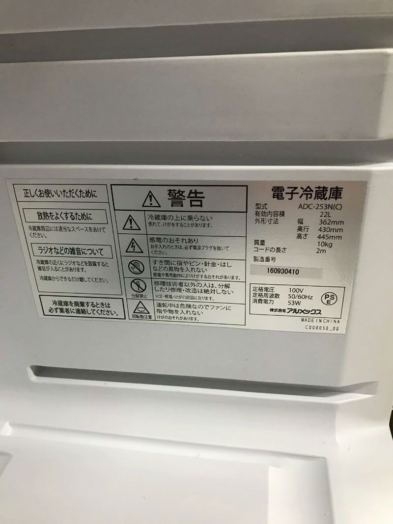 ☆中古品 アルメックス ALMEX 電子冷蔵庫 ADC-253N 22L 2016年 動作問題なし☆ Yahoo!オークション - ALMEX アルメックス 22L 電子冷蔵庫 ADC-253N(C)