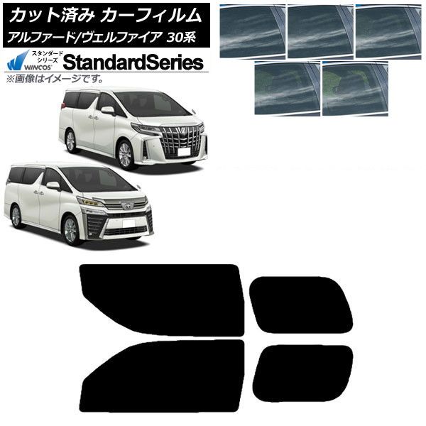 カーフィルム アルファード/ヴェルファイア 30系 2015年01月～ リアドアセット WINCOS スタンダード 選べる5フィルムカラー AP-WFGY0018-RD