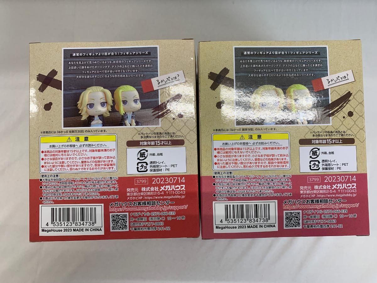 未開封】【特典付き】るかっぷ 東京リベンジャーズ 佐野万次郎＆龍宮寺 