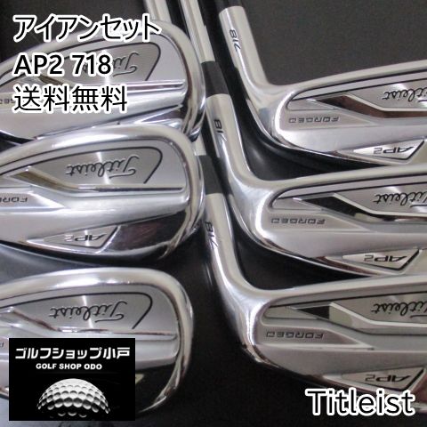 タイトリスト AP2 718 アイアンセット 6本
