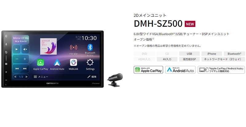 カロッツェリアDMH-SZ500ディスプレイオーディオ6.8V型