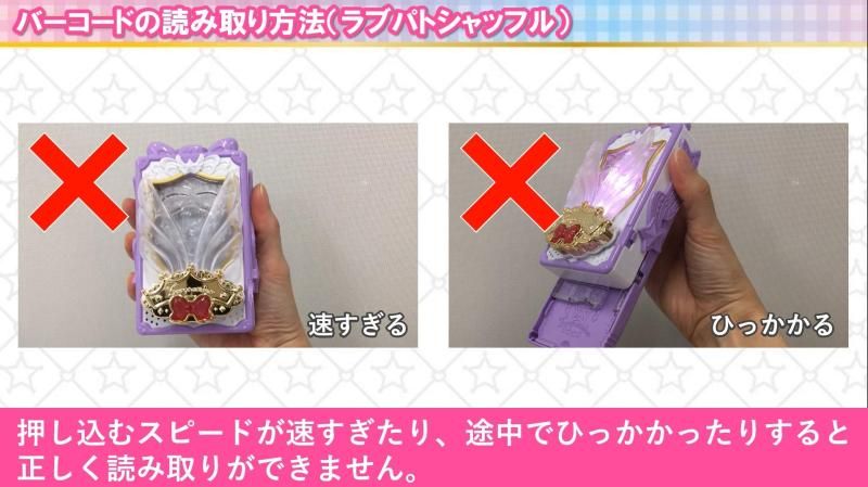 ラブパトシャッフルDX