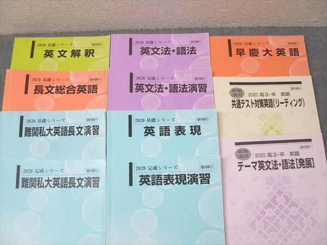 XF26-123 河合塾 早稲田/慶應義塾大学 早慶大/難関私大英語長文演習/英文法・語法/英文解釈等 テキスト通年セット2020 11冊 ☆  93L0D - メルカリ