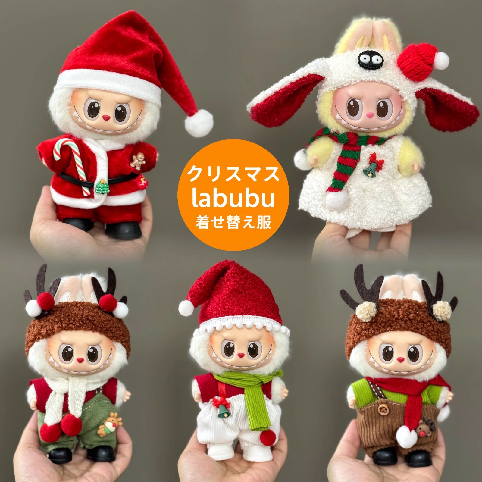 LABUBU POPMART ラブブ　クリア保護ケース付　サンタコスプレ服付 LABUBU POPMART ラブブ クリア保護ケース付 サンタコスプレ服付