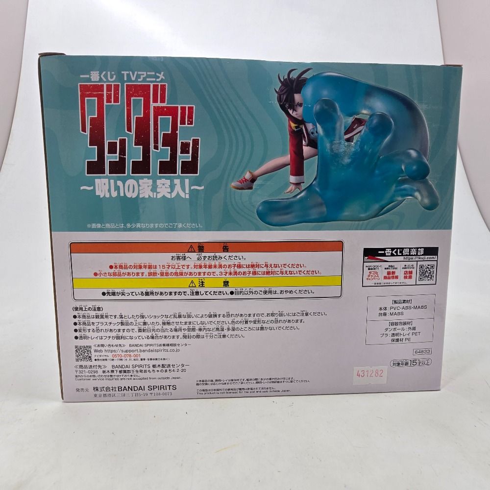 01w-4448 〇 未開封 フィギュア 一番くじ ダンダダン ~呪いの家