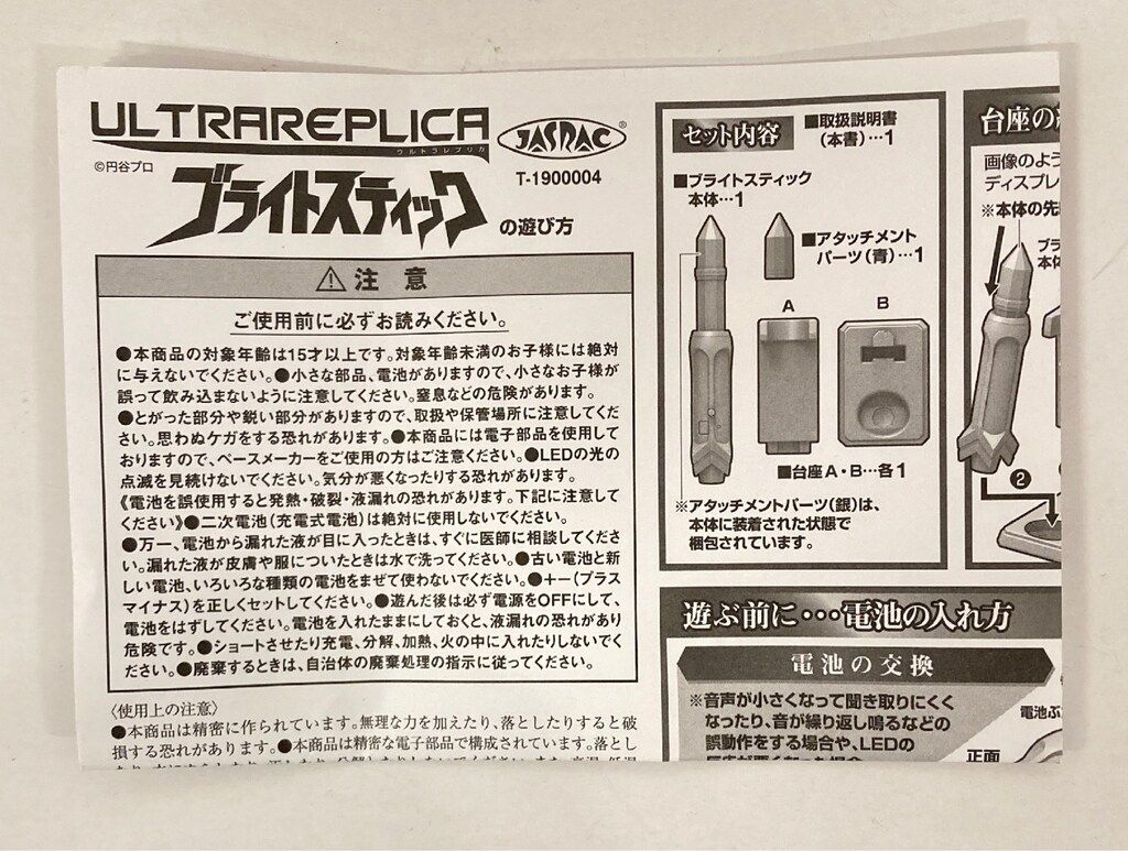 バンダイ ウルトラレプリカ ウルトラマン80 ブライトスティック