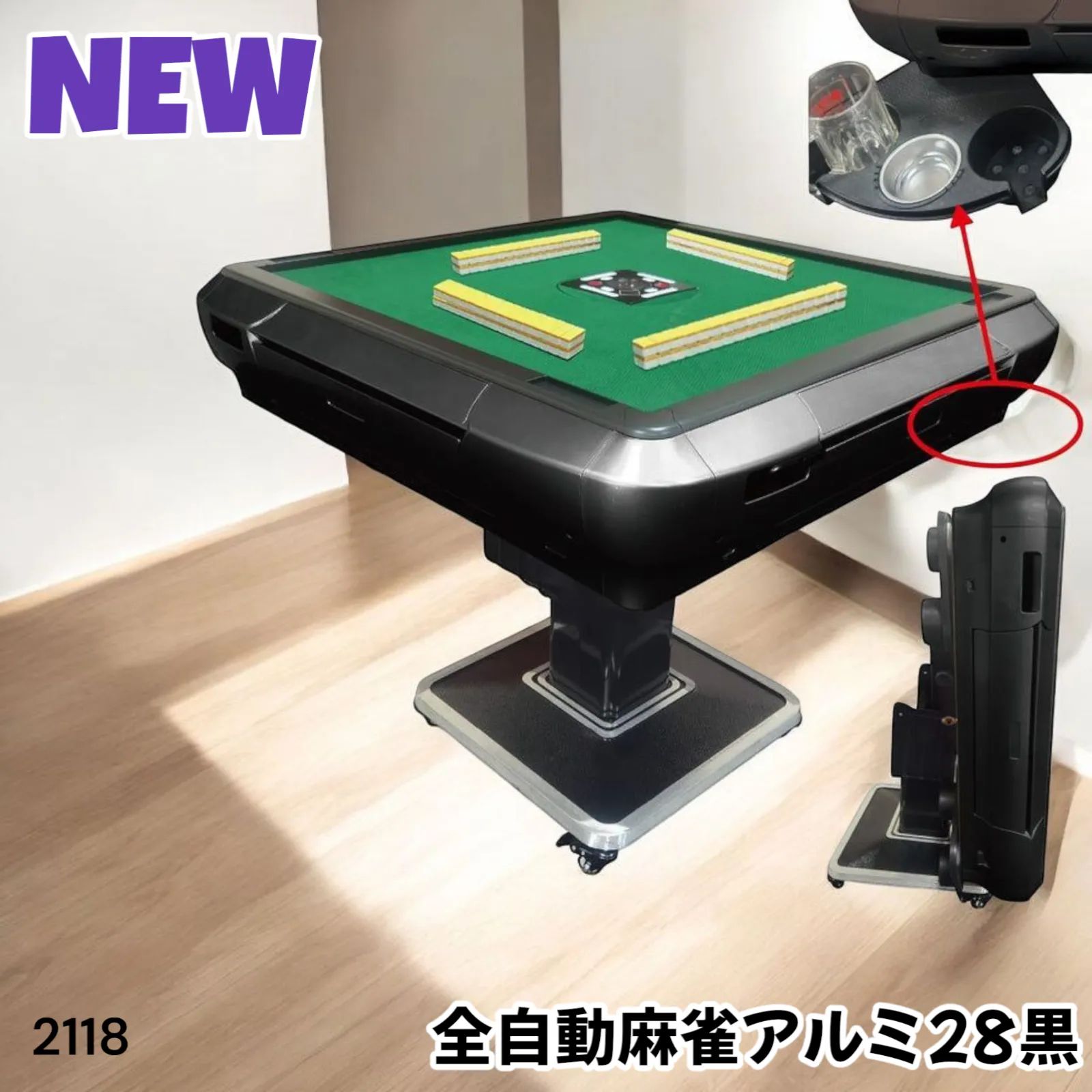 2118 全自動麻雀アルミ28黒