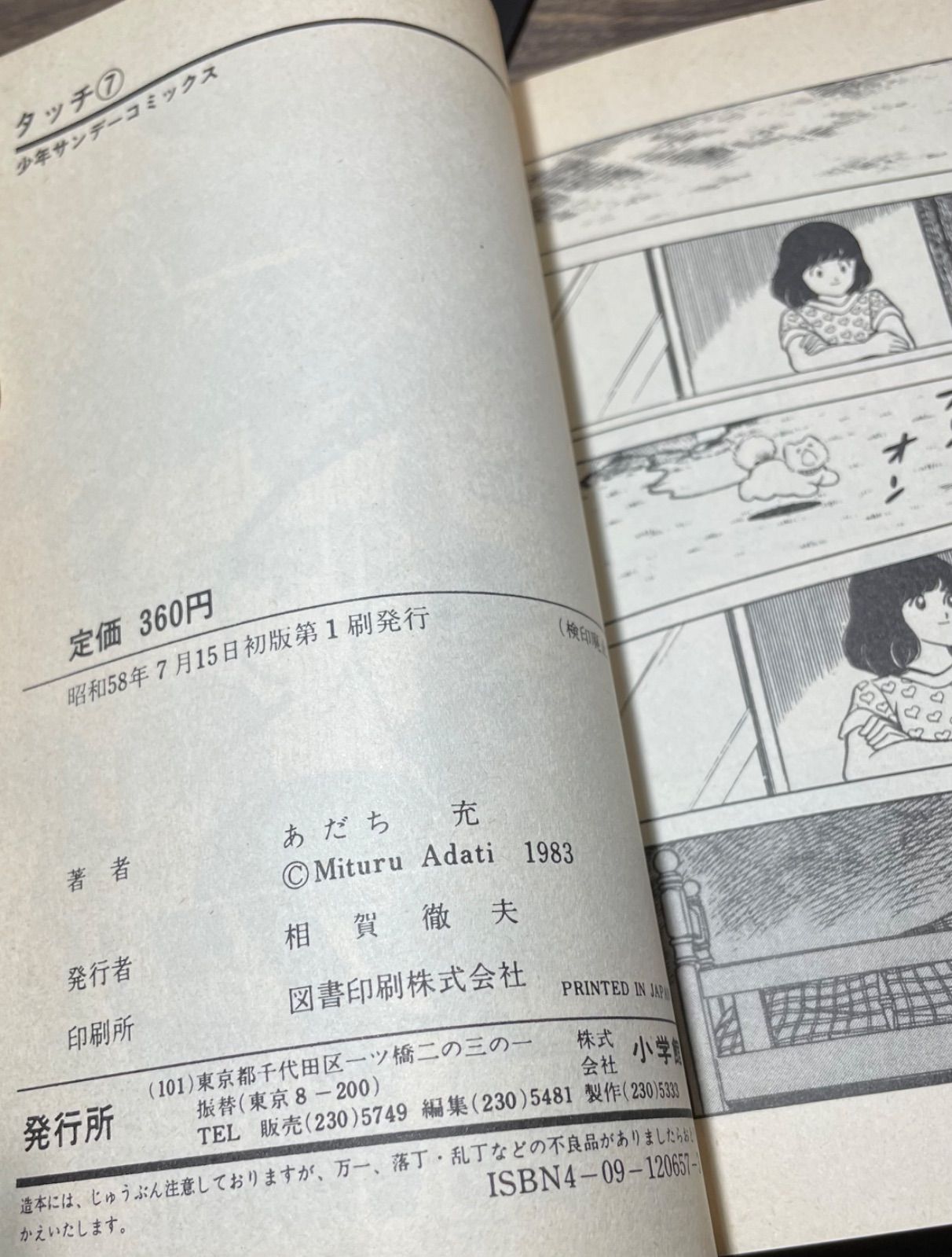 希少【初版】タッチ 7巻 あだち充 小学館 少年サンデーコミック