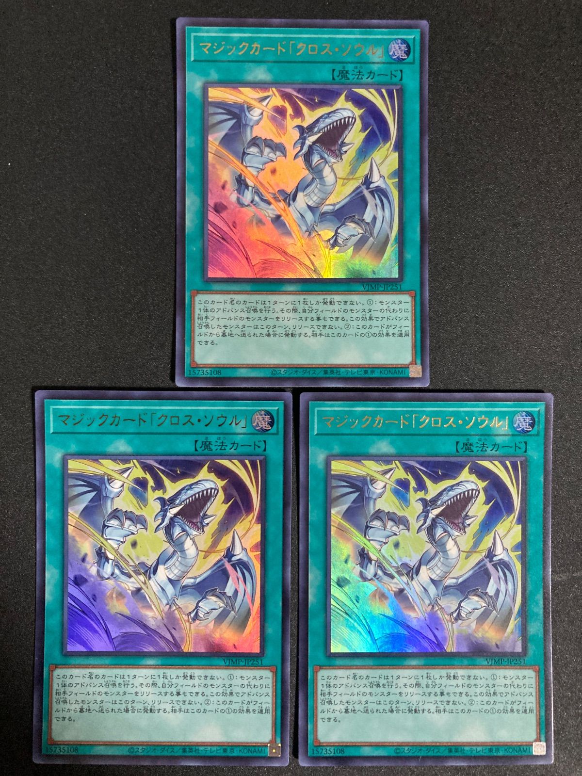 BF0517_ 遊戯王 マジックカードクロスソウル ウルトラ Vジャンプ特典 3