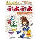 中古】「非常に良い」Great Series たいぷdaぷよぷよ Pケース版 - メルカリ