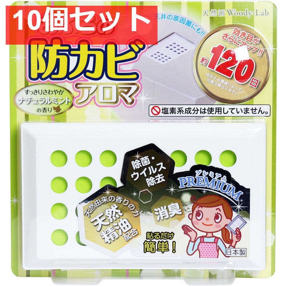 おふろの防カビアロマ プレミアム ナチュラルミントの香り 10個セット まとめ売り