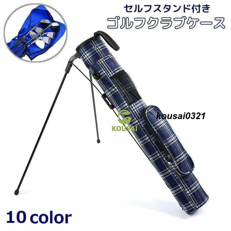 セルフスタンド レディース 折りたたみスタンド式 メンズ 迷彩柄 持ち運び 無地 ゴルフクラブケース 練習 チェック柄 ポケット付き 打ちっ