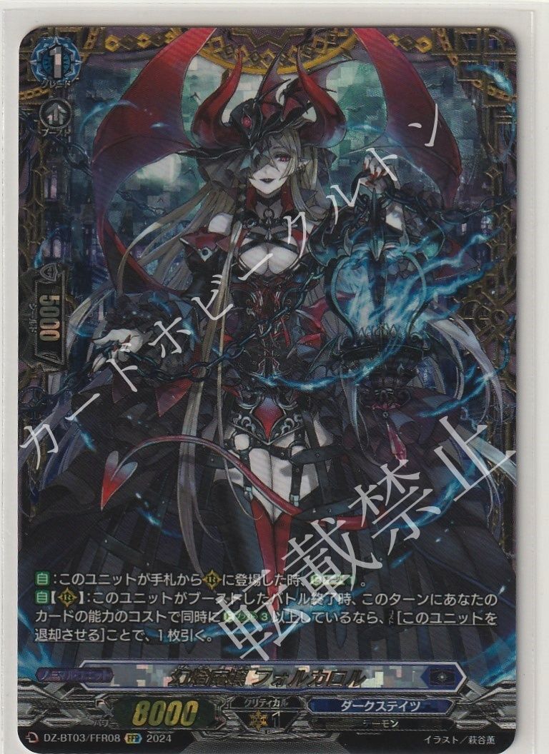 【1枚販売】 カードファイト‼︎ヴァンガード，シングルカード，DZシリーズ，ブースターパック DZ-BT03 「次元超躍」 DZ/BT03/FFR08FFR 幻燈魔嬢 フォルカロル FFR  1枚