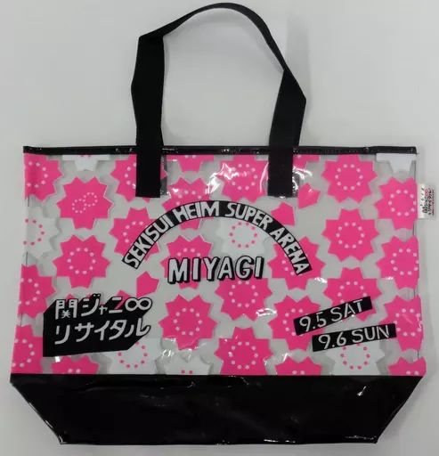 関ジャニ∞ バッグ リサイタル お前のハートをつかんだる!! すけすけバッグ 8点セット 大倉忠義プロデュース [良品] 関ジャニ∞&frasl;関ジャニ∞リサイタル お前のハートをつかんだる!!〈2