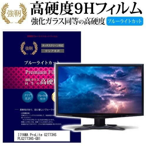 iiyama prolite g2773hs ※値下げ済み 2026年最新】IIYAMA ProLite 