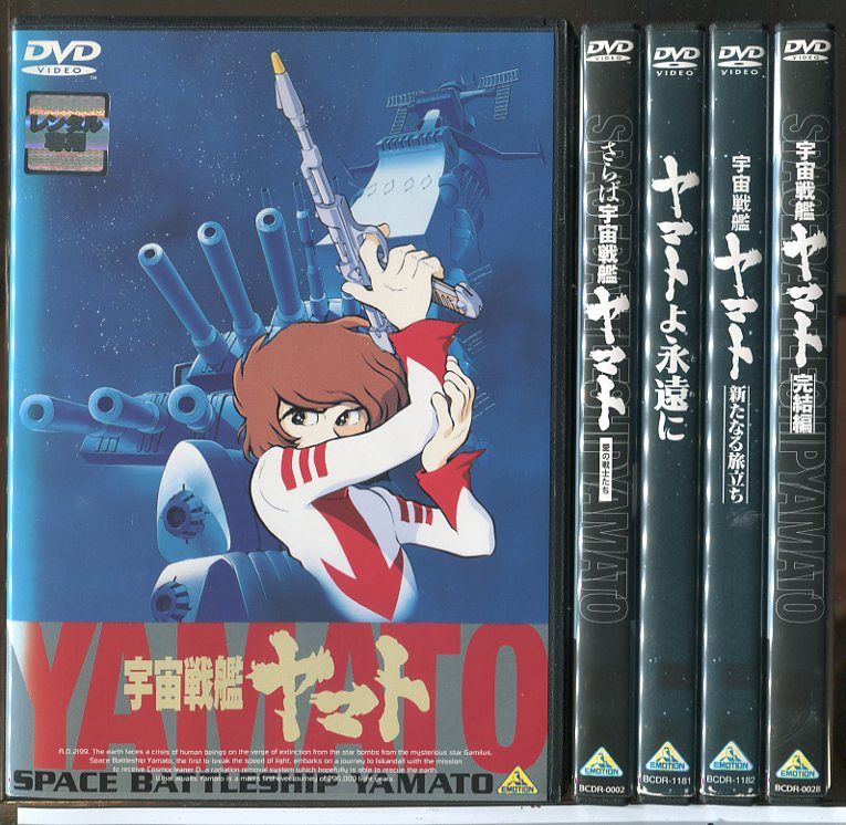 宇宙戦艦ヤマト 5巻セット/DVD 中古 レンタル落ち/c6701 - メルカリ