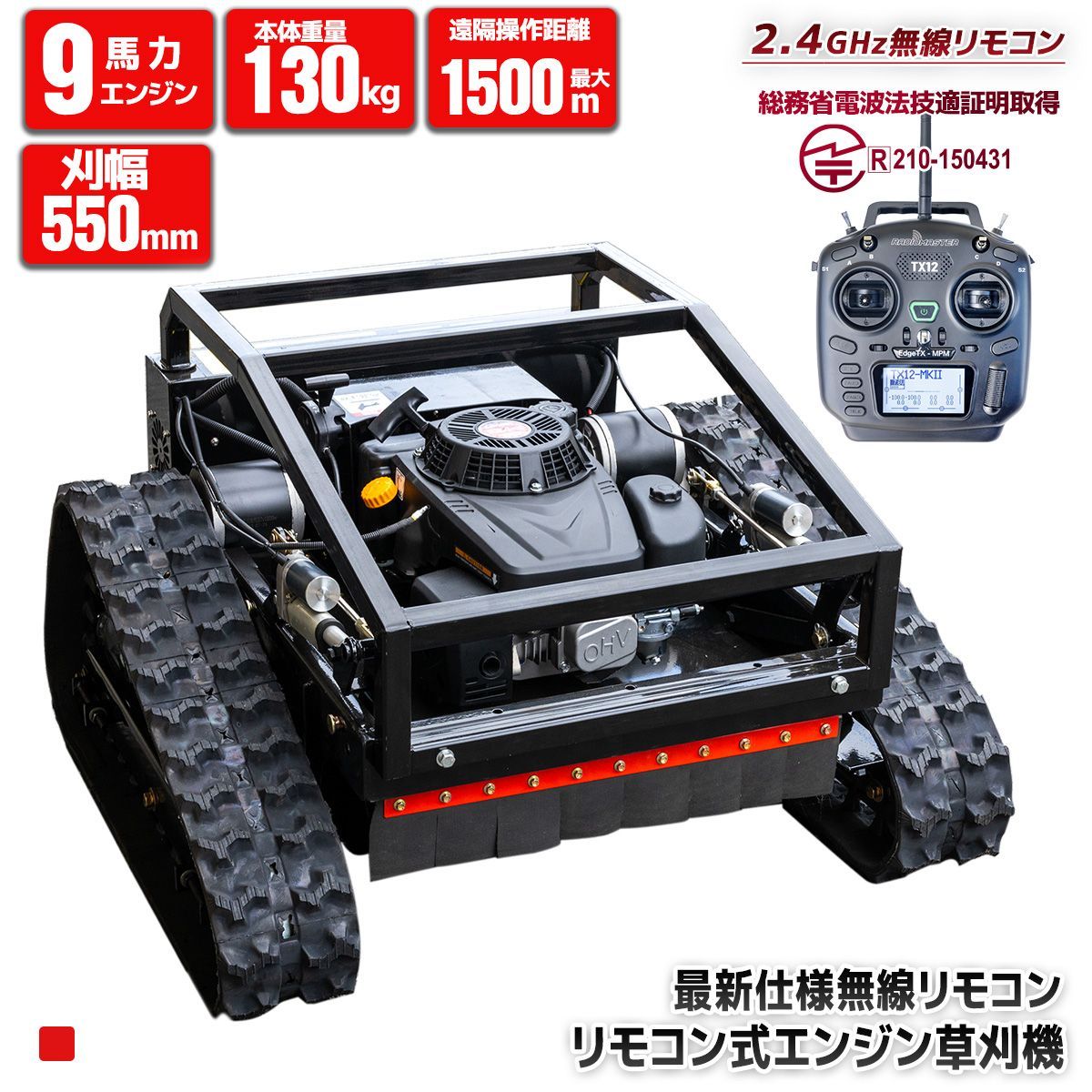 【送料無料】自走式草刈機 エンジン草刈り機 ラジコン リモコン式 回転刈刃2枚 送料無料】自走式草刈機 エンジン草刈り機 ラジコン リモコン式