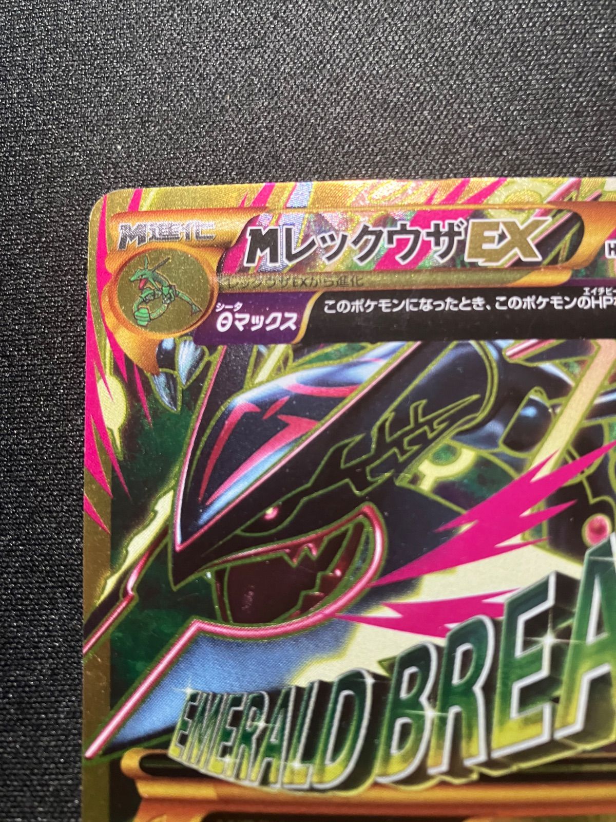 MレックウザEX 095/081 UR XY7 Rayquaza - メルカリ