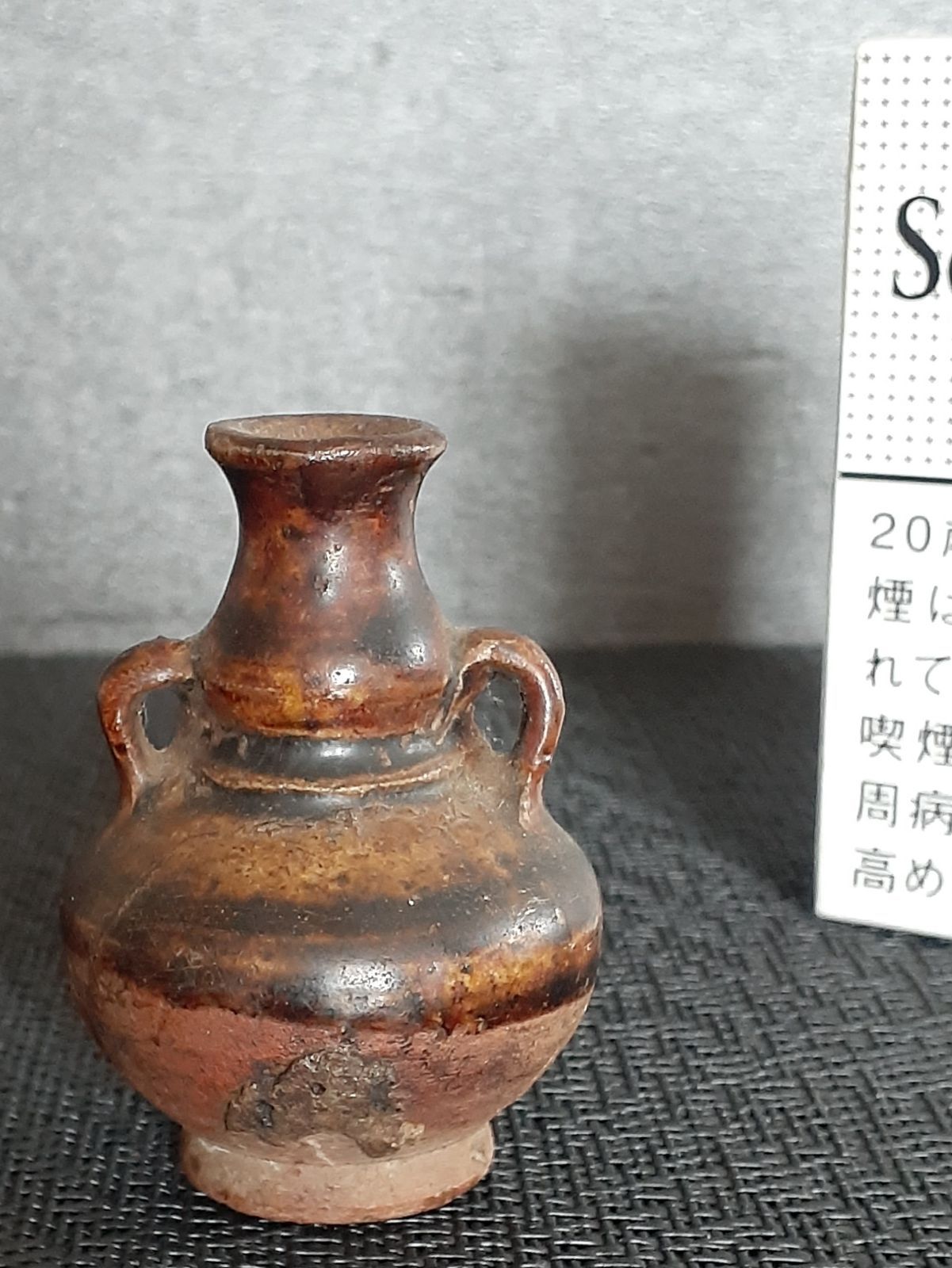 【宋胡録】　古安南【東南アジア古陶磁器】ソコタイ　スコータイ　双耳　小壺　花入れ 宋胡録】 古安南【東南アジア古陶磁器】ソコタイ スコータイ 双