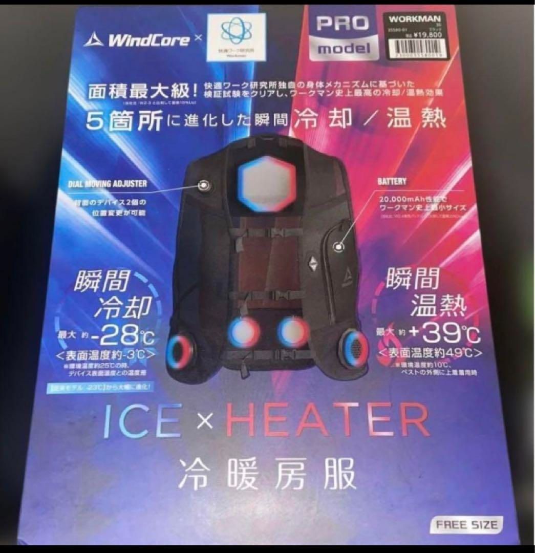 ワークマン 2025 WindCORE ICE＆HEAT 冷暖房服 ベスト ワークマン 2025 WindCORE ICE＆HEAT 冷暖房服 ベスト 送料無料