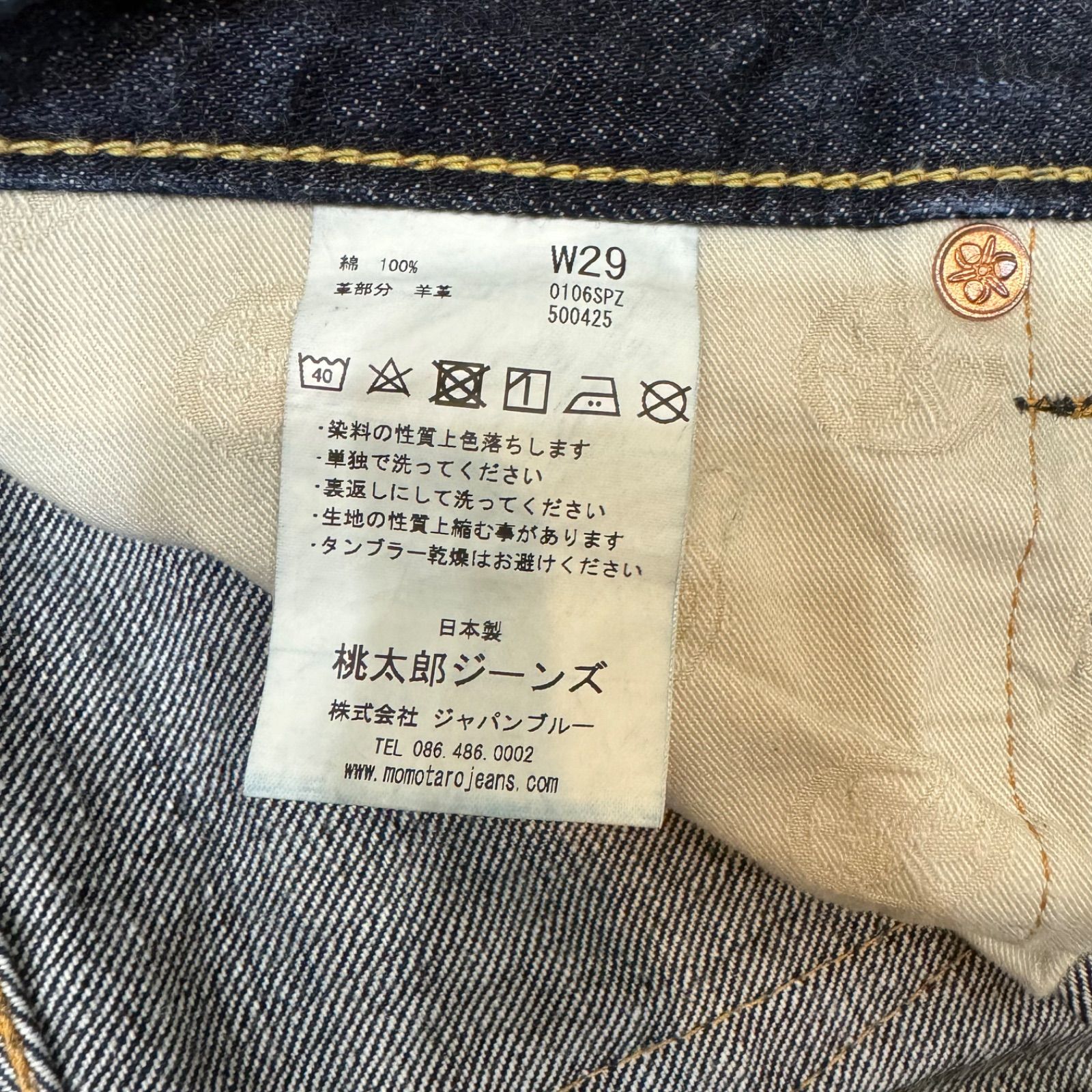 【MOMOTARO JEANS 桃太郎ジーンズ】出陣ナローテーパード デニムパンツ W29（0106SPZ）