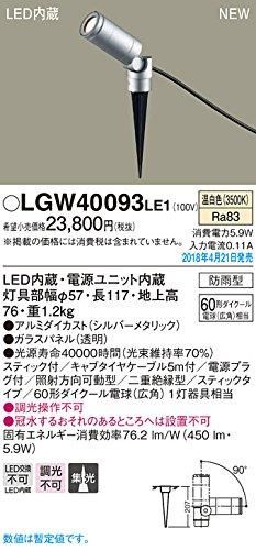 5営業日で発送 PANASONIC パナソニック スポットライト60形集光温白色 LGW40093LE1