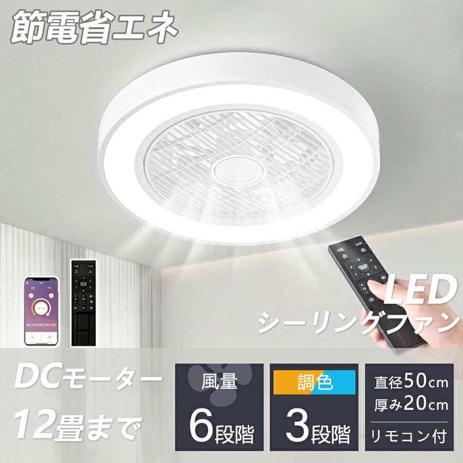 高級感 シーリングファン シーリングファンライト led シーリングライト 6畳 8畳 10畳 12畳 北欧 調光調色 風量調節 ファン付 空気循環 照明器具 天井照明 家庭用 寝室