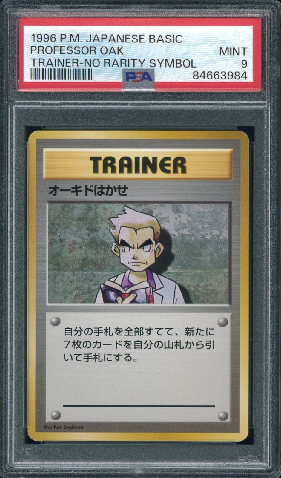 ポケモンカード オーキドはかせ 初版 マーク無し 旧裏 旧裏面 PSA9 P001957 - メルカリ